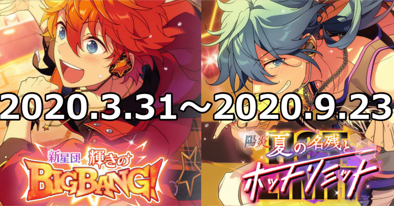 あんスタ 2020年度 イベント 前半戦 yろ note