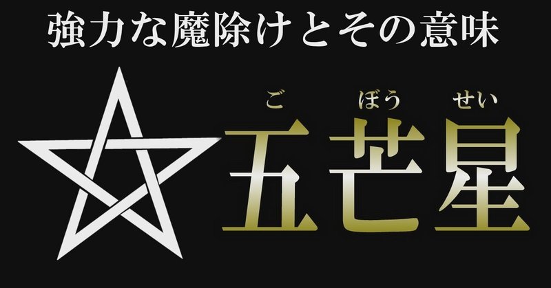 五芒星 の新着タグ記事一覧 Note つくる つながる とどける 五芒星 の新着タグ記事一覧 Note つくる つながる とどける