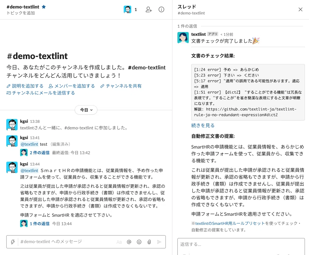 終了しました】Slackbotで簡単に「textlint」が使えるようになりました 