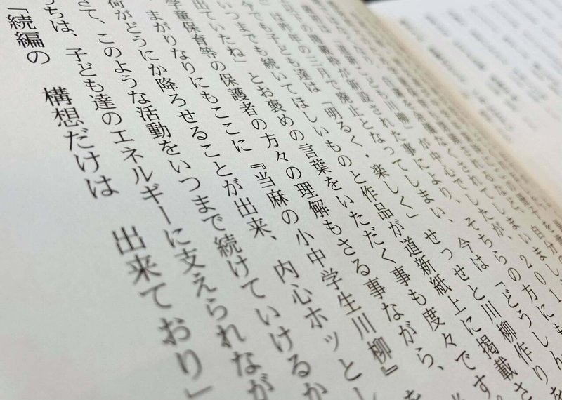 小中学生 川柳 冊子自主発行 7年間延べ149人の投句を冊子に 村椿哲朗 Tetsurou Muratsubaki Note 小中学生 川柳 冊子自主発行 7年間延べ149人の投句を冊子に 村椿哲朗 Tetsurou Muratsubaki Note