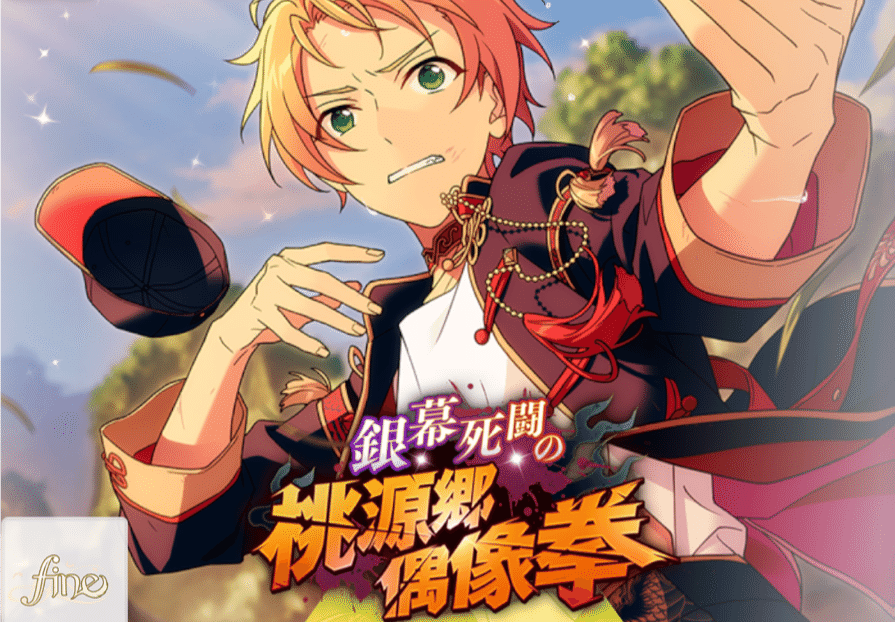 あんスタ】2020年度・イベント【後半戦】｜yろ