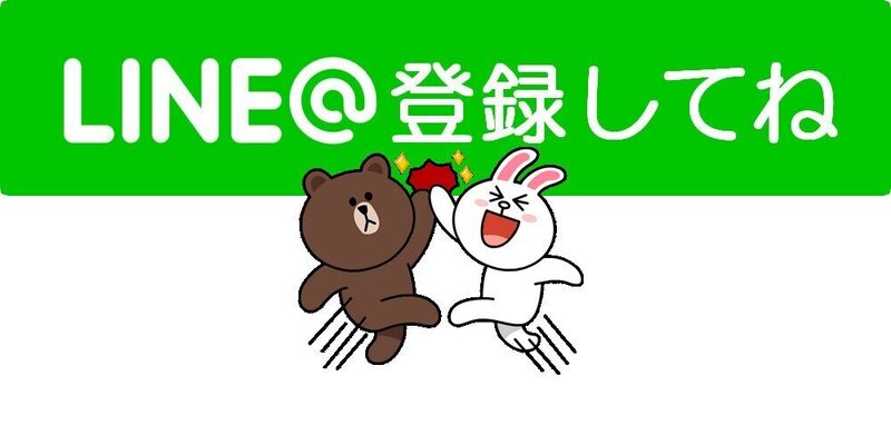 公式LINE(飛び跳ね)