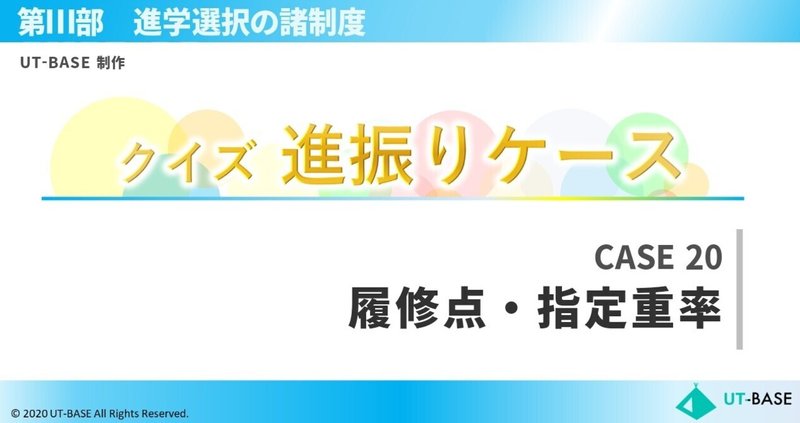 【Twitter連携企画】クイズ★進振りケース（CASE20）