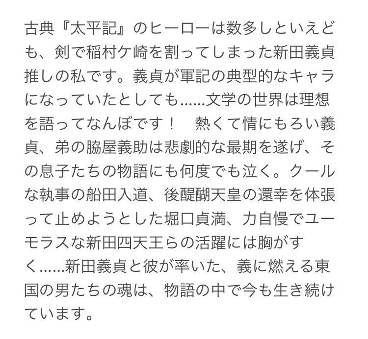 新田義貞と義に生きた熱い魂の男たち|矢崎 佐和子 新田義貞と義に生きた熱い魂の男たち|矢崎 佐和子