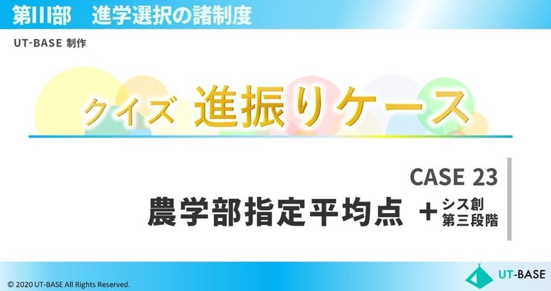 【Twitter連携企画】クイズ★進振りケース（CASE23）