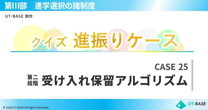 【Twitter連携企画】クイズ★進振りケース（CASE25）