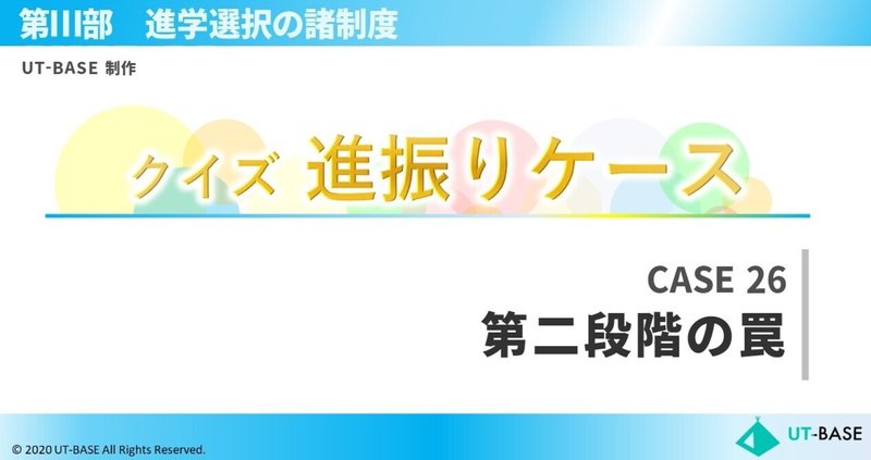 【Twitter連携企画】クイズ★進振りケース（CASE26）