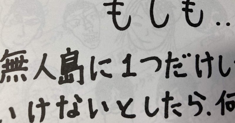 無人島に一つだけ持っていくとするならという質問に対する疑問 植木いし Note 無人島に一つだけ持っていくとするならという質問に対する疑問 植木いし Note