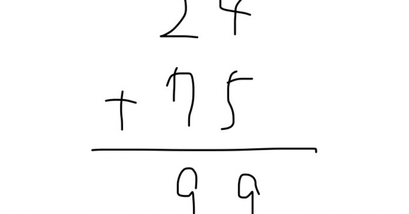 筆算 の新着タグ記事一覧 Note つくる つながる とどける 筆算 の新着タグ記事一覧 Note つくる つながる とどける