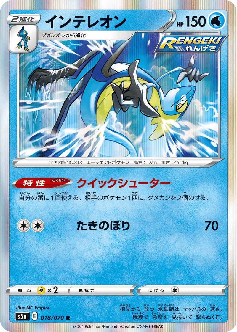 カタログギフトも ガチ仕様 白馬インテレオン デッキ ポケモンカードゲーム カタログギフトも ガチ仕様 白馬インテレオン デッキ ポケモンカードゲーム