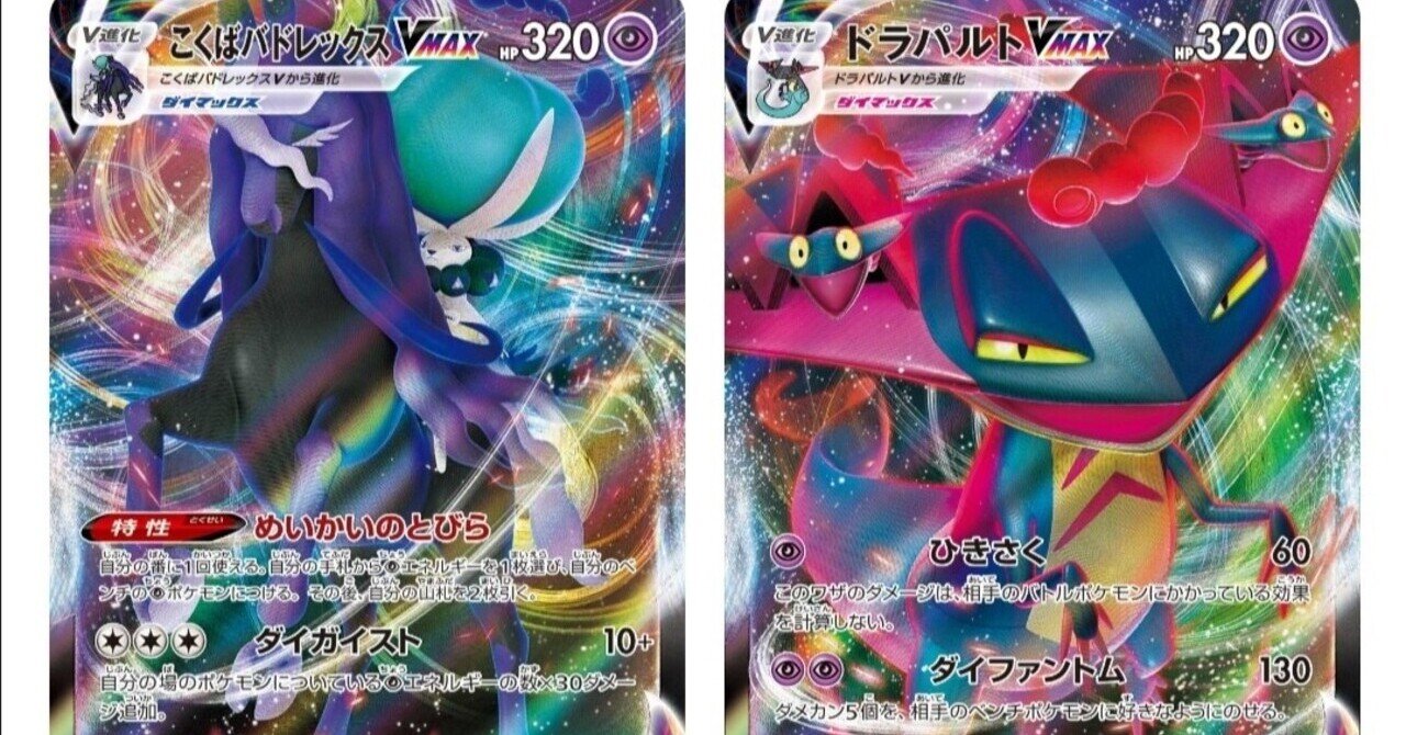 デッキレシピ 黒馬ファントム デッキコード付き こくばバドレックスvmax ドラパルトvmax ポケモンカード はろなんて フォロバ100 Note