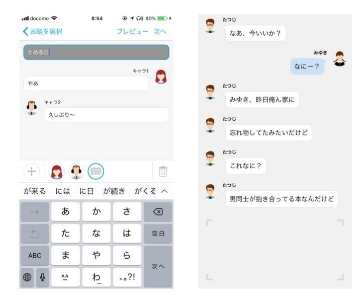 4 Pixiv Chatstory チャット形式の小説をスマホで読めて作れるストーリーcgm 1day1product Note