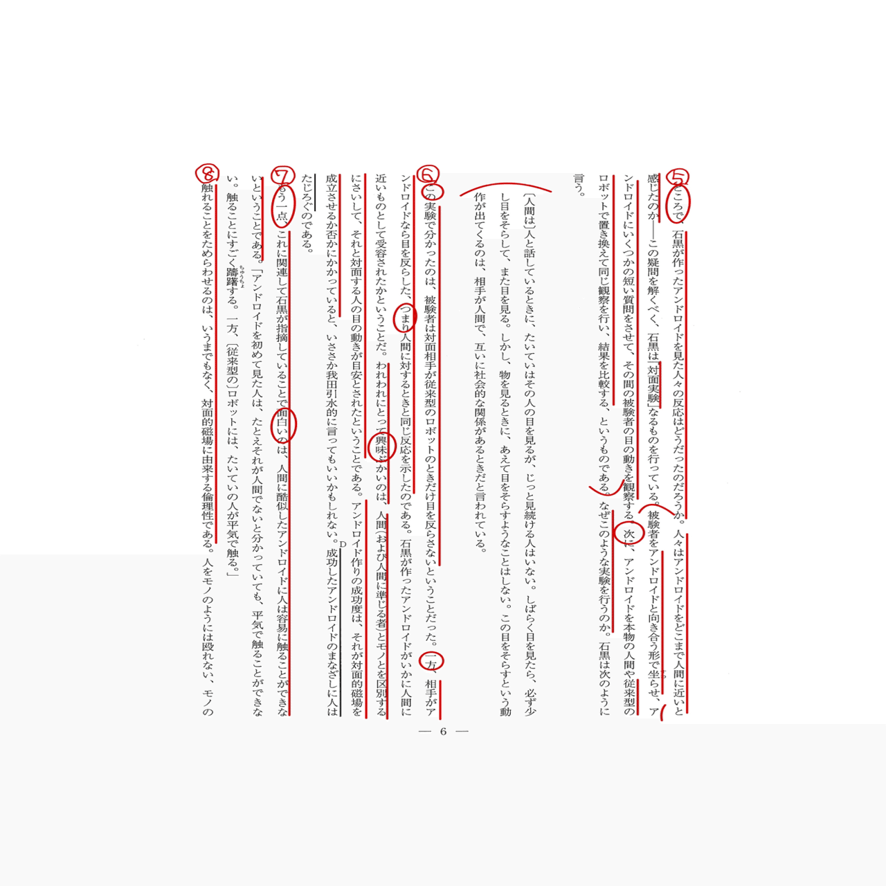 2021九州大学/国語/第二問/解答解説｜国語王☠️