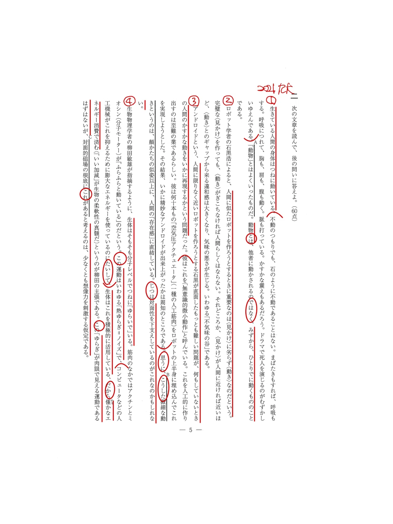 2021九州大学/国語/第二問/解答解説｜国語王☠️