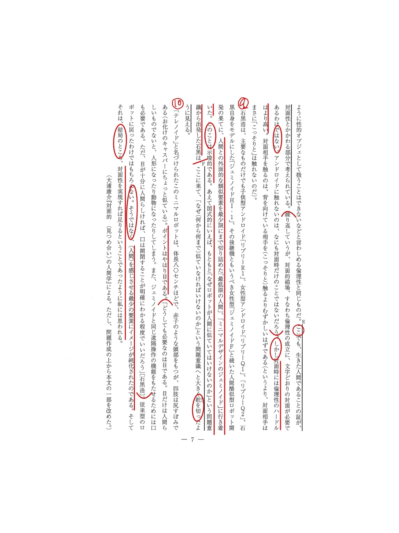 2021九州大学/国語/第二問/解答解説｜国語王☠️