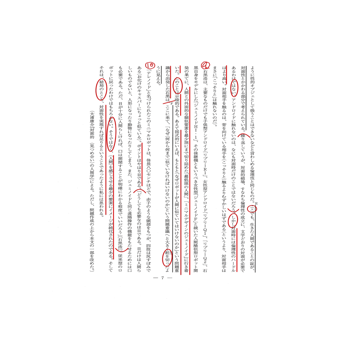 2021九州大学/国語/第二問/解答解説｜国語王☠️