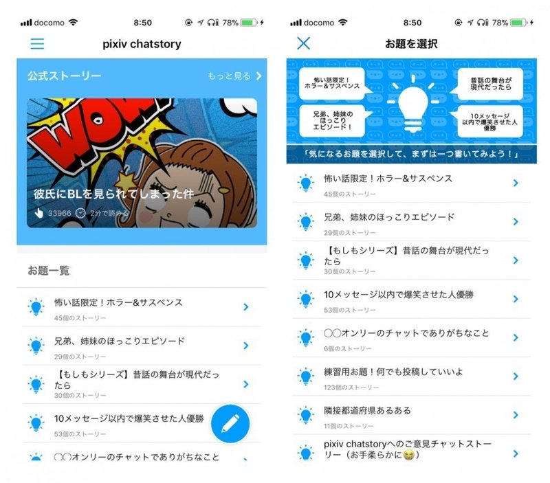 4 Pixiv Chatstory チャット形式の小説をスマホで読めて作れるストーリーcgm 1day1product Note
