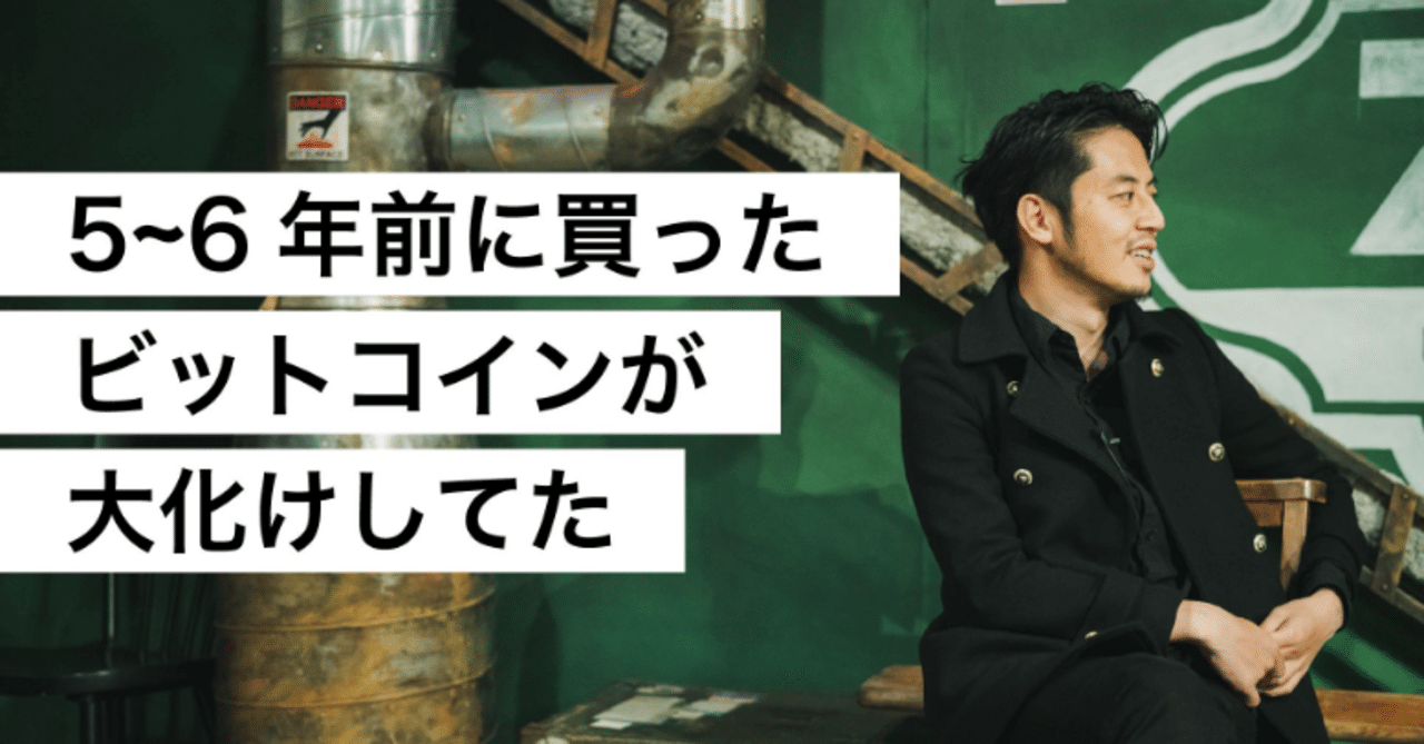 5~6年前に買ったビットコインをほったらかしにしてたら大化けしてた【キンコン西野】｜西野亮廣エンタメ研究所
