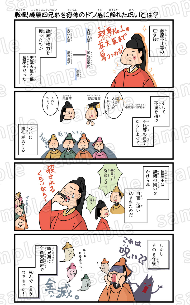楽しい日本史4コマ漫画 奈良時代編 マツイツマ 4コマ漫画を描く元社会科教師 Note