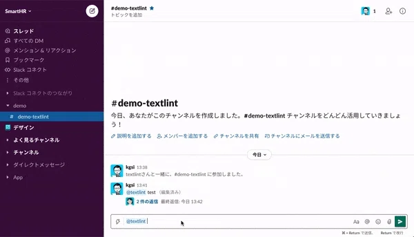 終了しました】Slackbotで簡単に「textlint」が使えるようになりました 