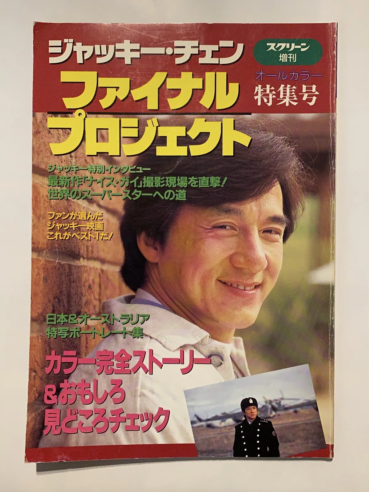 非売品DVD】ジャッキー・チェン劇場予告篇集(30タイトル)
