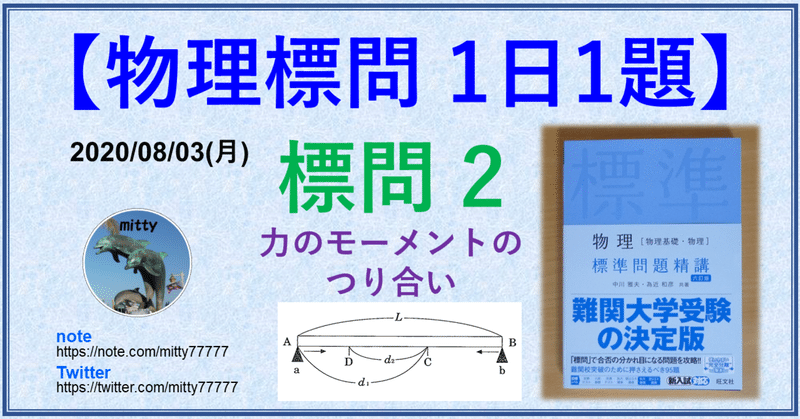 物理標問 1日1題 標問2 mitty ph d note