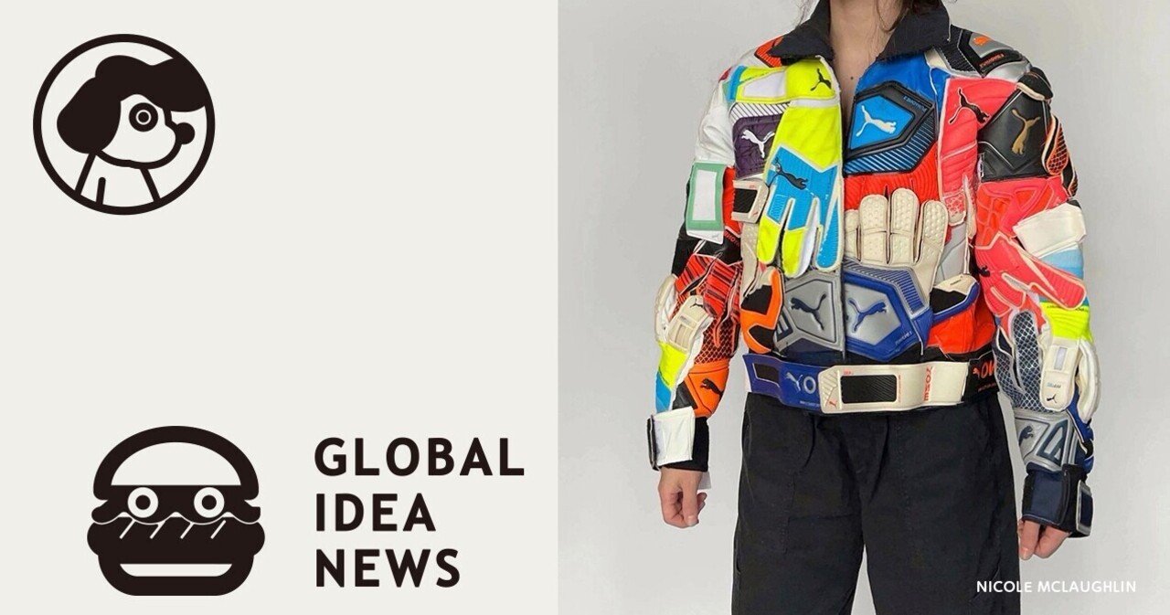 アップサイクリング Pumaのサッカーグローブだけで作られたジャケットは まるでグローブのようなフィット感 笑 エンピツカフェ Note