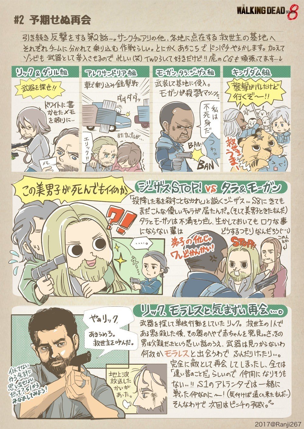 ウォーキングデッドs8 2予期せぬ再会 ランジ Lineスタンプ販売中 Note