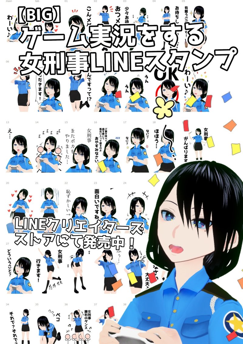 Big ゲーム実況をする女刑事 Lineスタンプをリリースしました 晴十ナツメグ 漫画家 Note