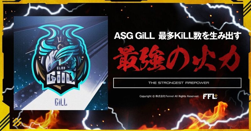 荒野行動 Team Contact No 24 Asg Gill 史上最多キル数を生む最強の火力 Fennel Note