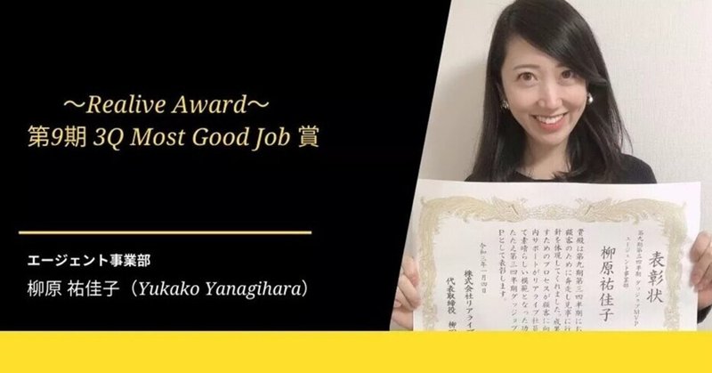 【9期3Q Most Good Job賞】フルリモートワークでも本社メンバーと変わらぬ距離感と熱量で組織貢献していきたい