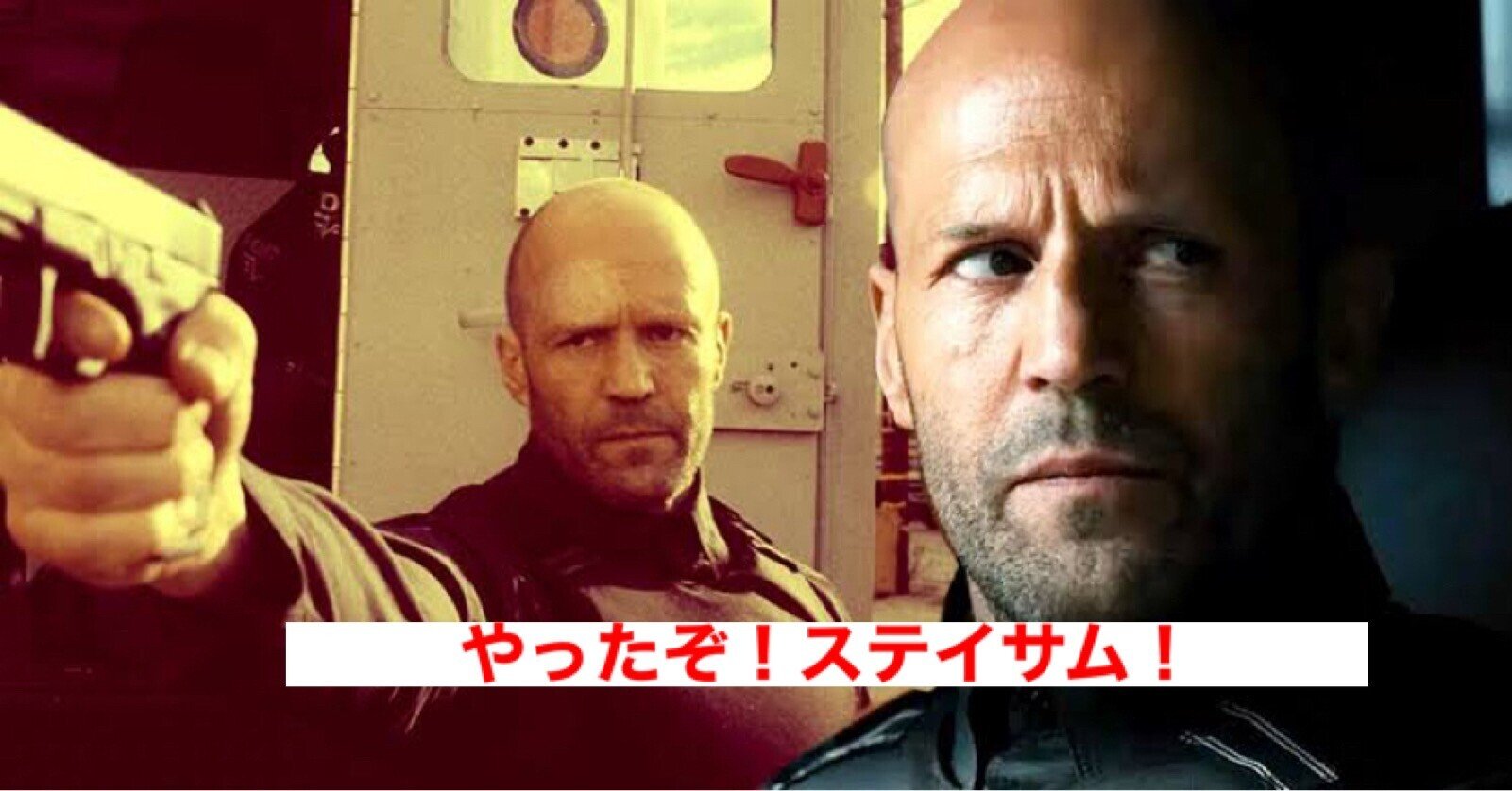ジェイソン ステイサム新作主演作品が 鬼滅の刃 を打ち破って米1位に君臨 じきどらむ Note ジェイソン ステイサム新作主演作品が 鬼滅の刃 を打ち破って米1位に君臨 じきどらむ Note