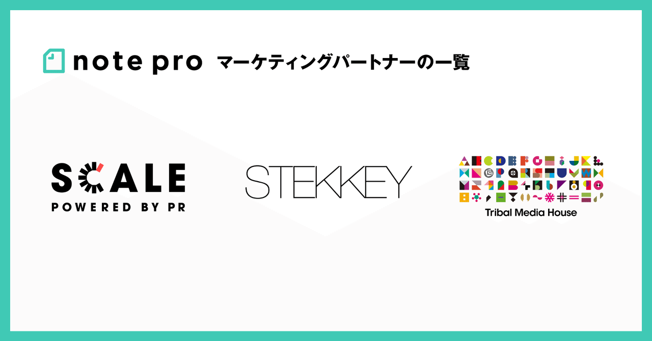 企業のメディア運営を戦略から支援するnote proマーケティング 