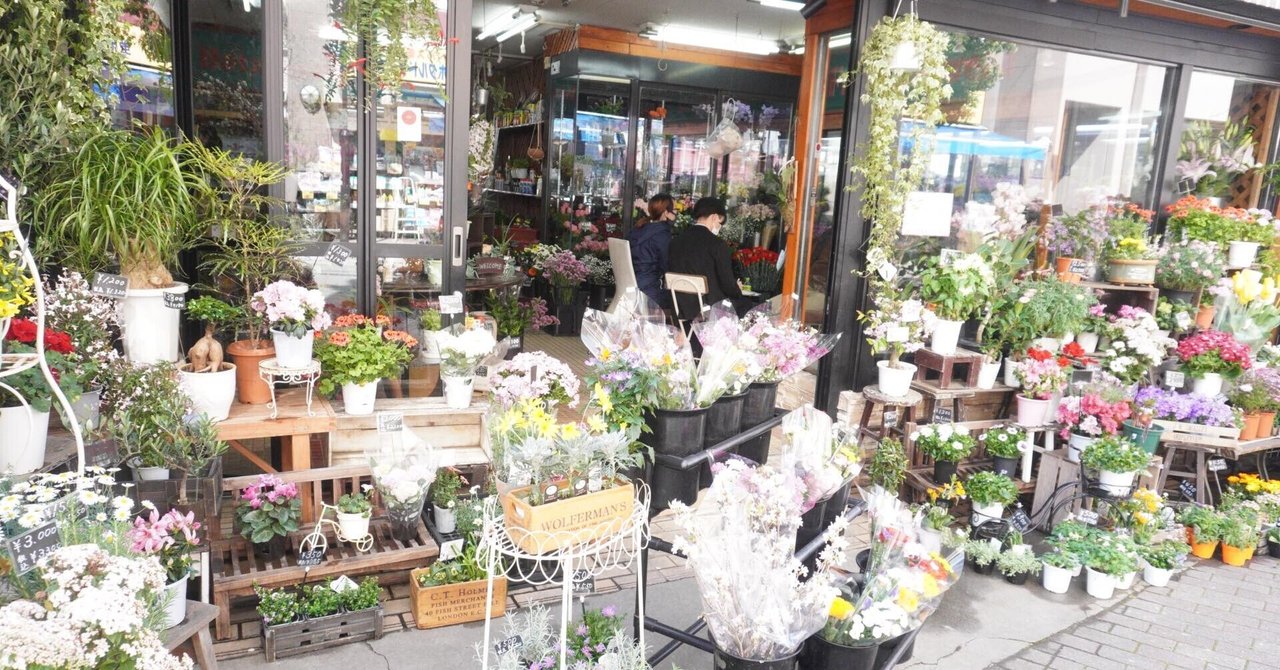 テマ トル 鮮度にこだわりぬいた花屋 蛍池ガーデン 就労移行支援事業所アルバ Note