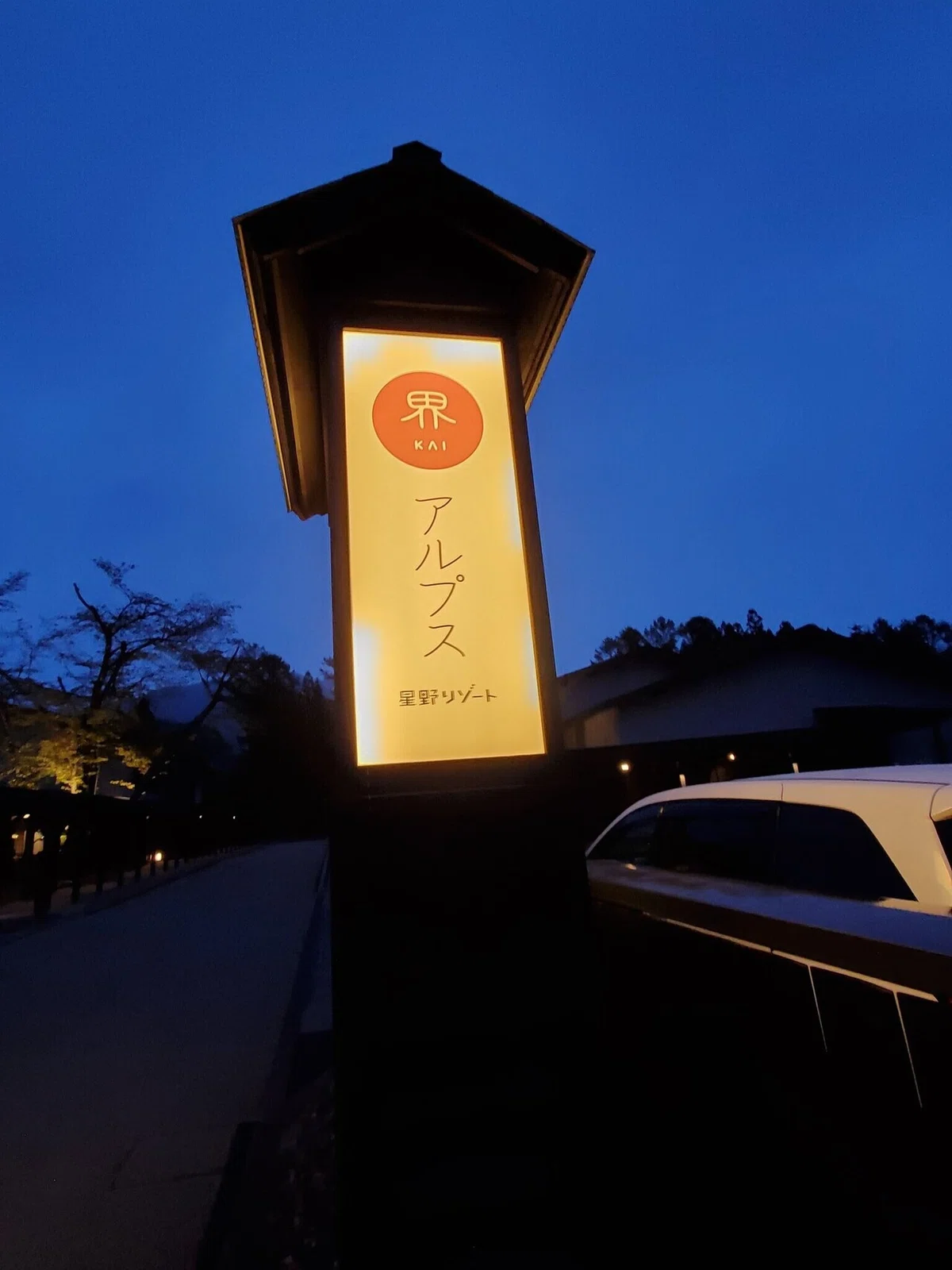 界　アルプス