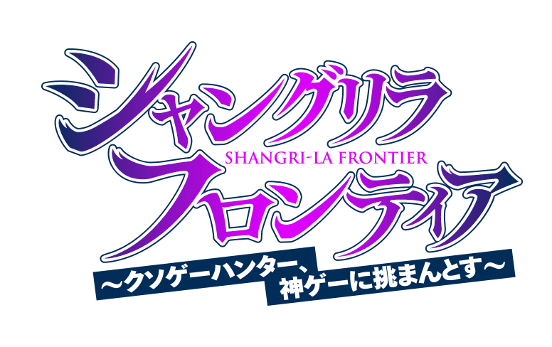 シャングリラ フロンティア のロゴマークにおけるカラーバリエーション Z Laega Note シャングリラ フロンティア のロゴマークにおけるカラーバリエーション Z Laega Note
