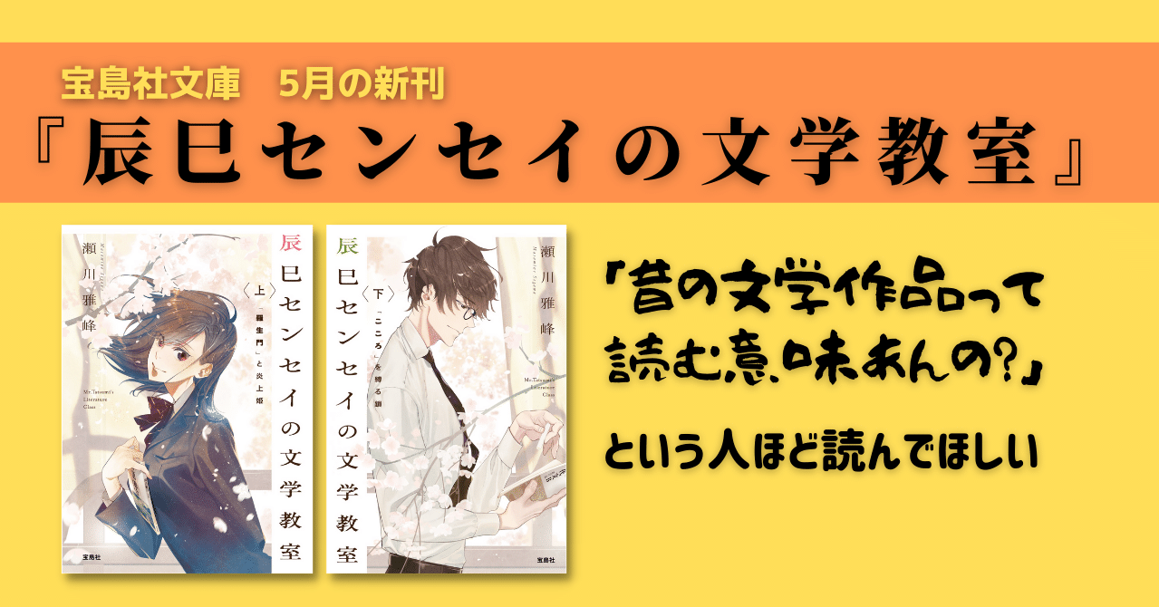 昔の文学作品って読む意味あんの？」という人ほど読んでほしい『辰巳