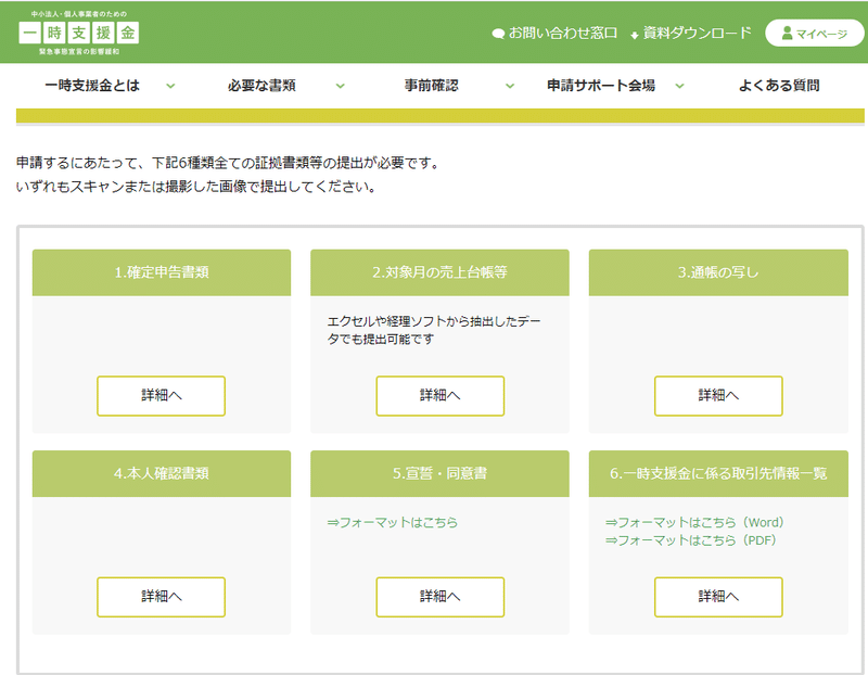 一時支援金 を受け取るためのハードルが異常に高い件 中小企業庁 緊急事態宣言の影響緩和に係る一時支援金事務事業 荒井禎雄 Note 一時支援金 を受け取るためのハードルが異常に高い件 中小企業庁 緊急事態宣言の影響緩和に係る一時支援金事務事業 荒井禎雄 Note