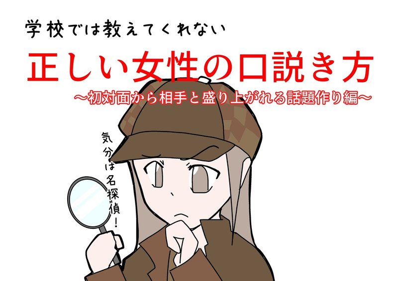 初対面の相手が望むものをピタリと当てる会話術 大島薫 Note