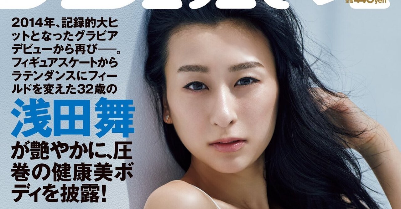 週プレ感想文 No 21 過去も含めて今がいいグラビア とり Note