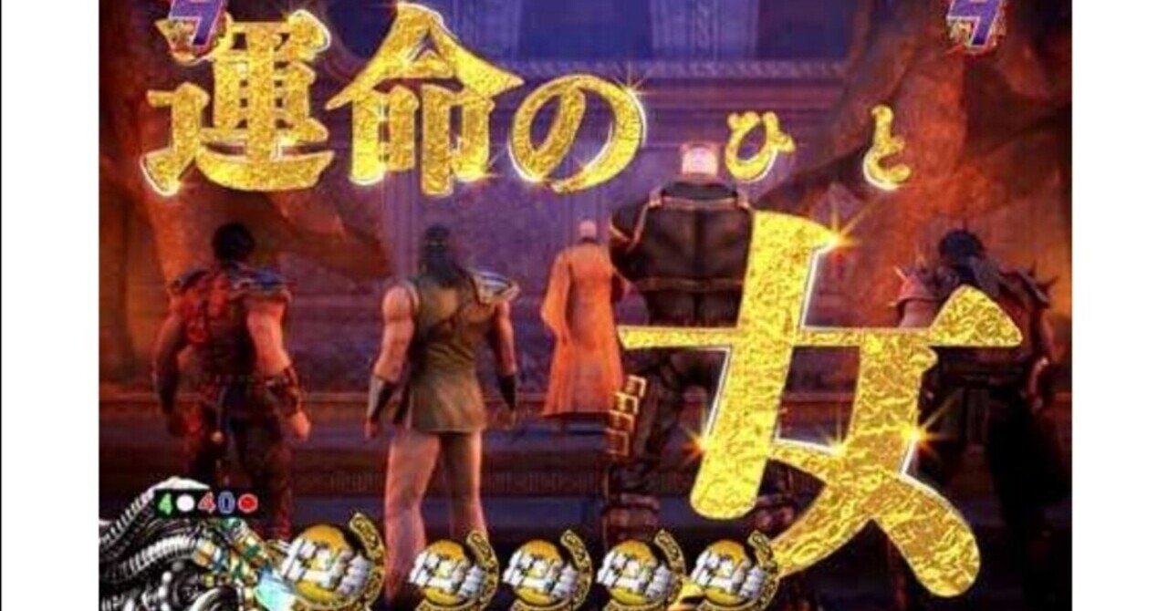 体験談 運命の女 うちこ 後編 のり 期待値稼働 Note 体験談 運命の女 うちこ 後編 のり 期待値稼働 Note