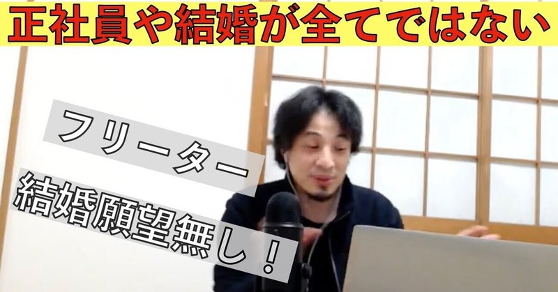 ライフワーク伝授 人生の全てが仕事や結婚では決まらないことを悟すひろゆき ひろゆき 切り抜き ひろゆきりぬきチャンネル Note