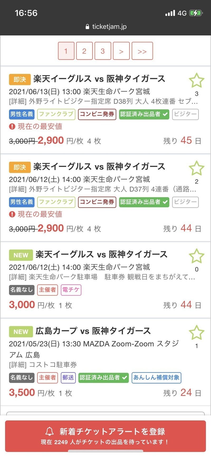 裏技 ディズニーや野球のチケットを定価以下で買う方法 またたび Note