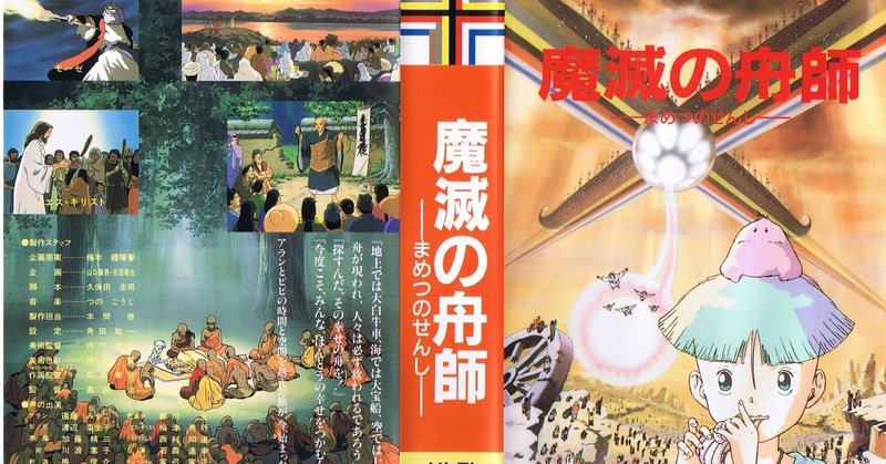 宗教アニメ界最強の壮大さ 魔滅の舟師 原案 平等大慧会 をレビューする Y Ueno Note