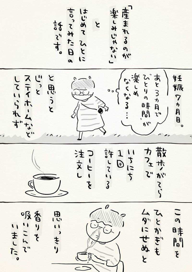 産まれるのが楽しみじゃない と人に言ったら楽になった日 おおがきなこ 漫画家 Note 産まれるのが楽しみじゃない と人に言ったら楽になった日 おおがきなこ 漫画家 Note