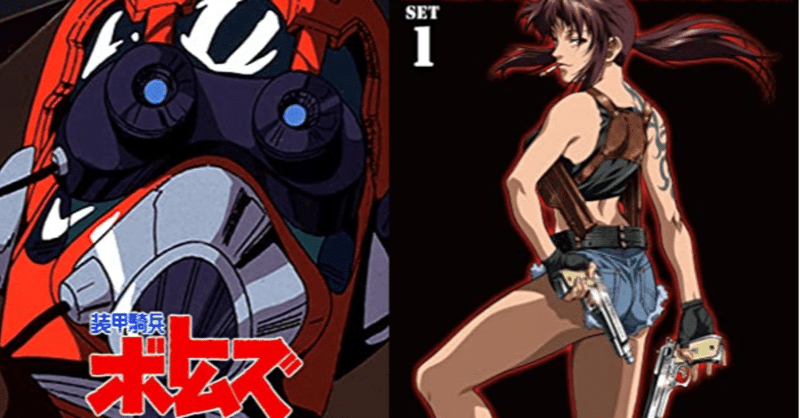 ボトムズ ブラック ラグーン 銃と硝煙にむせる傑作アニメが無料配信に G Merz Note Note