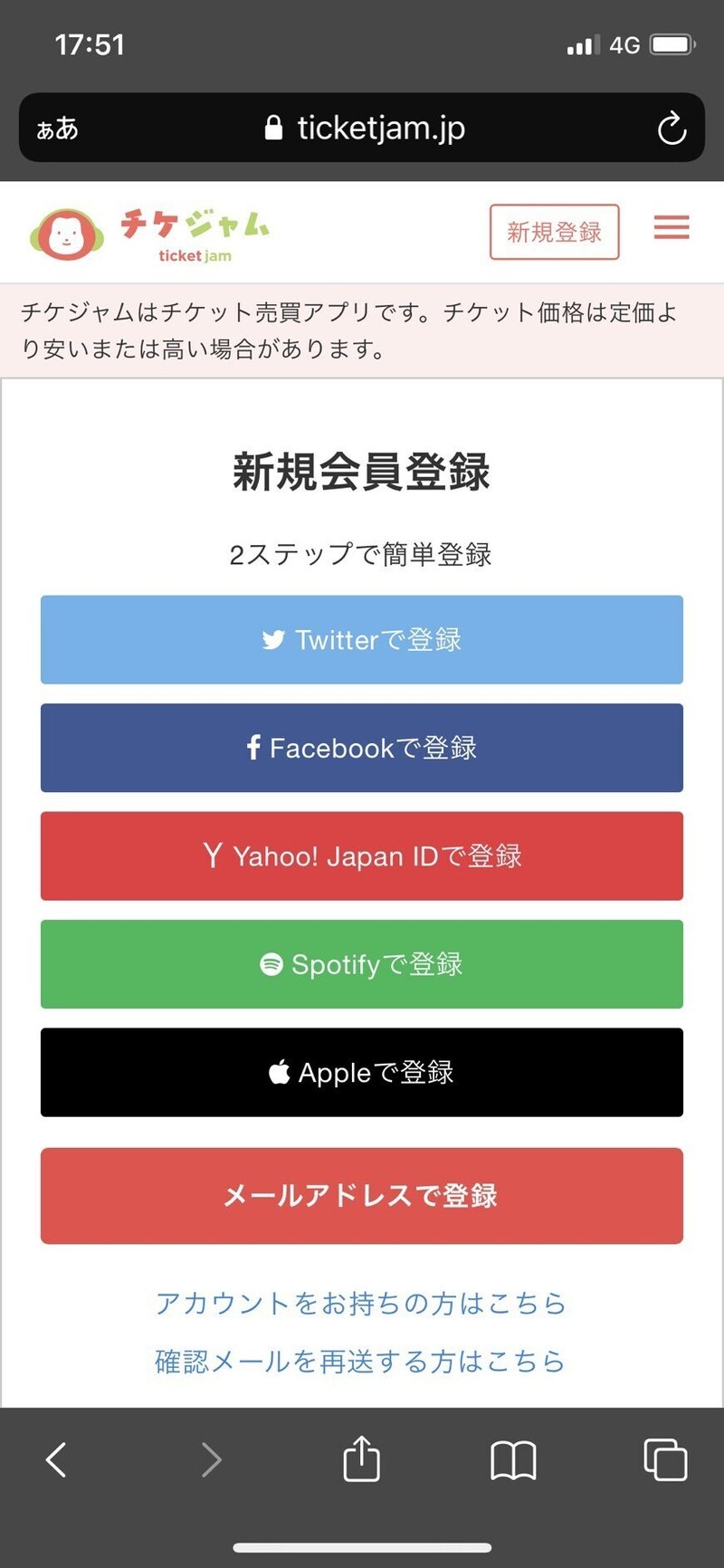 裏技 ディズニーや野球のチケットを定価以下で買う方法 またたび Note