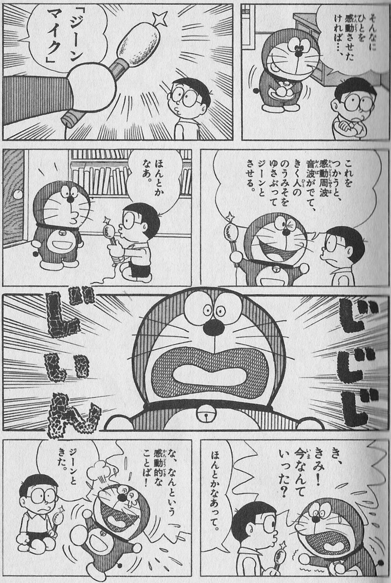 ドラえもんジーンマイクにみる 文脈 とは 吉田裕枝 Note ドラえもんジーンマイクにみる 文脈 とは 吉田裕枝 Note