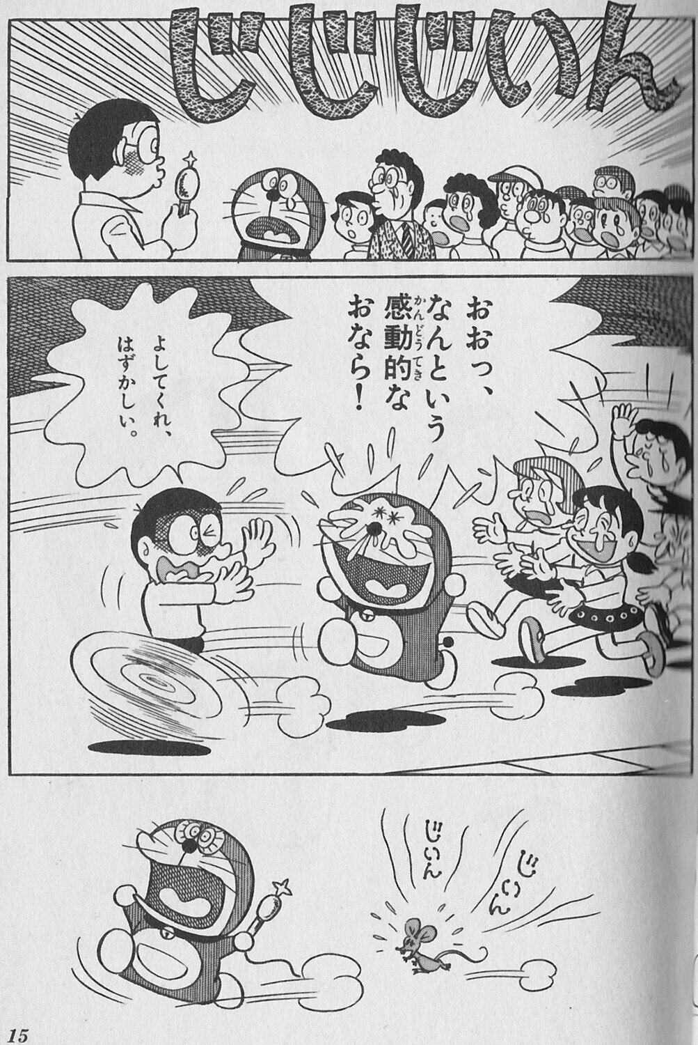 ドラえもんジーンマイクにみる 文脈 とは 吉田裕枝 Note ドラえもんジーンマイクにみる 文脈 とは 吉田裕枝 Note