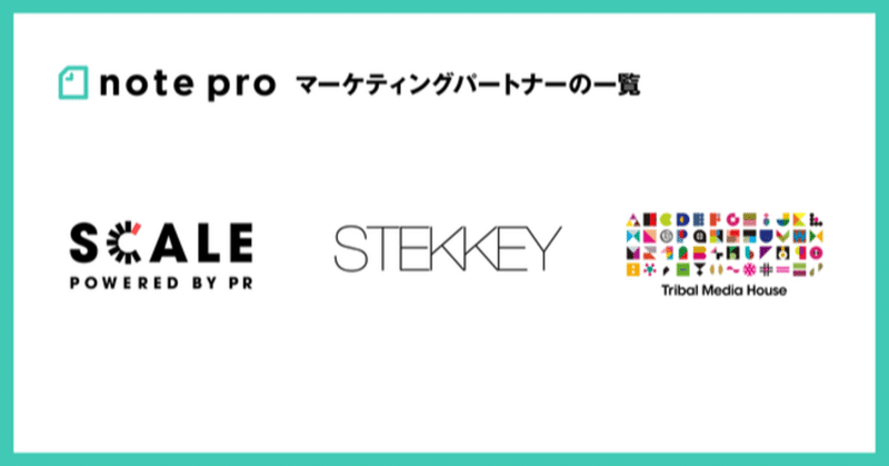 STEKKEYがnote株式会社とパートナーシップ　法人の「note pro」戦略・運用をサポート
